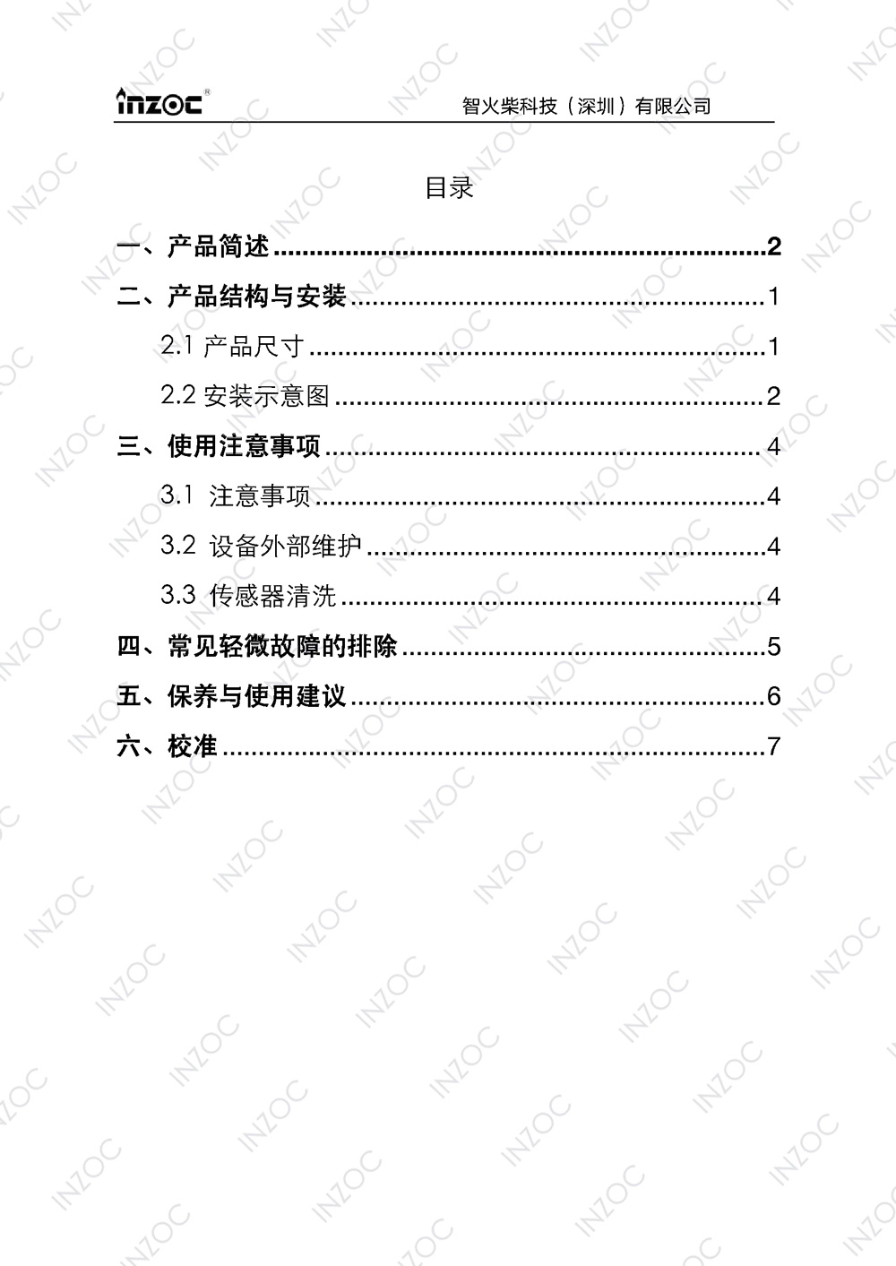 ISL-B旁路多功能油液傳感器使用說(shuō)明書