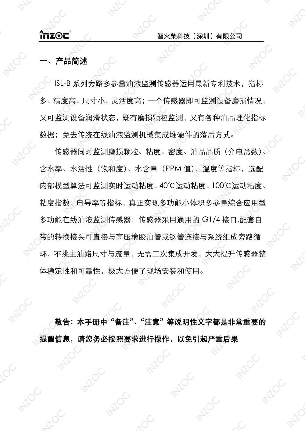 ISL-B旁路多功能油液傳感器使用說(shuō)明書