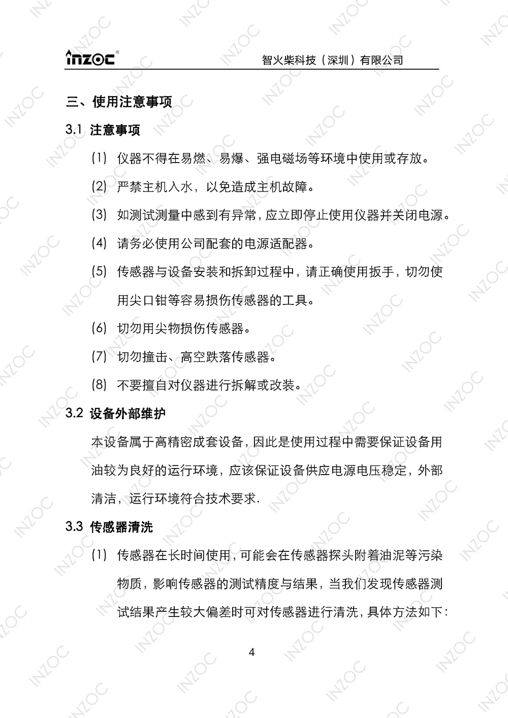 ISL-B旁路多功能油液傳感器使用說(shuō)明書