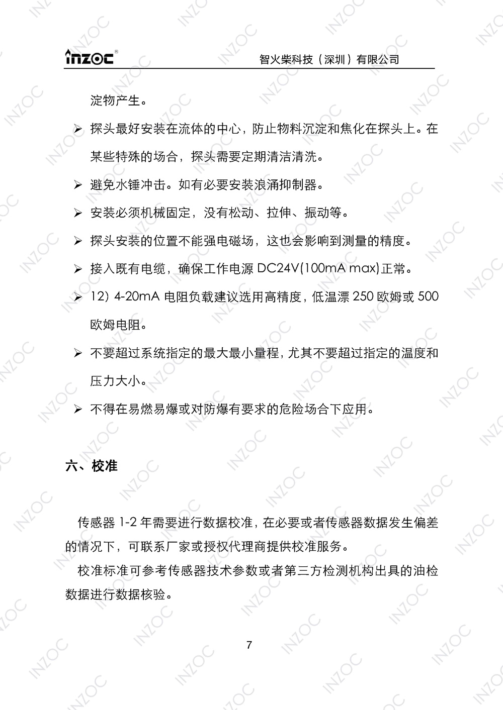 ISL-B旁路多功能油液傳感器使用說(shuō)明書